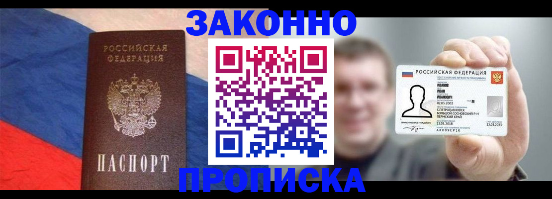 временная регистрация в квартире в Стерлитамаке