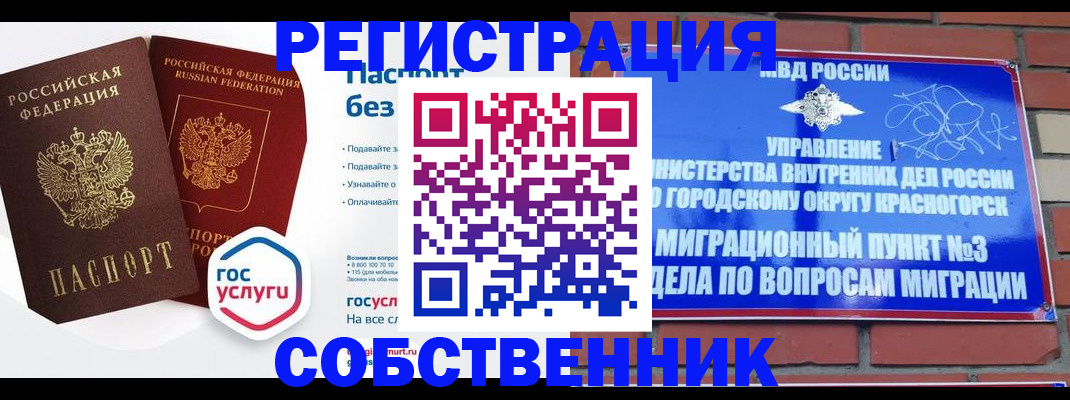 временная регистрация для школы в Стерлитамаке