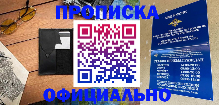 временная регистрация купить в Стерлитамаке